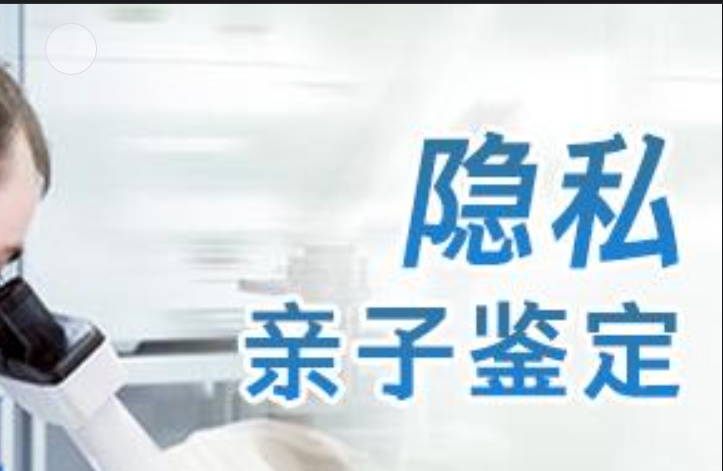 月湖区隐私亲子鉴定咨询机构